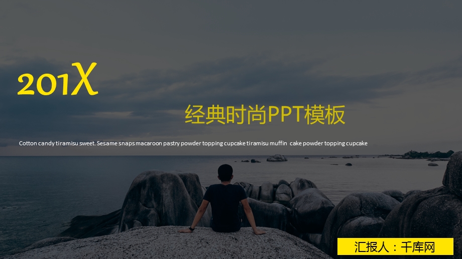 经典时尚PPT模板课件.pptx_第1页