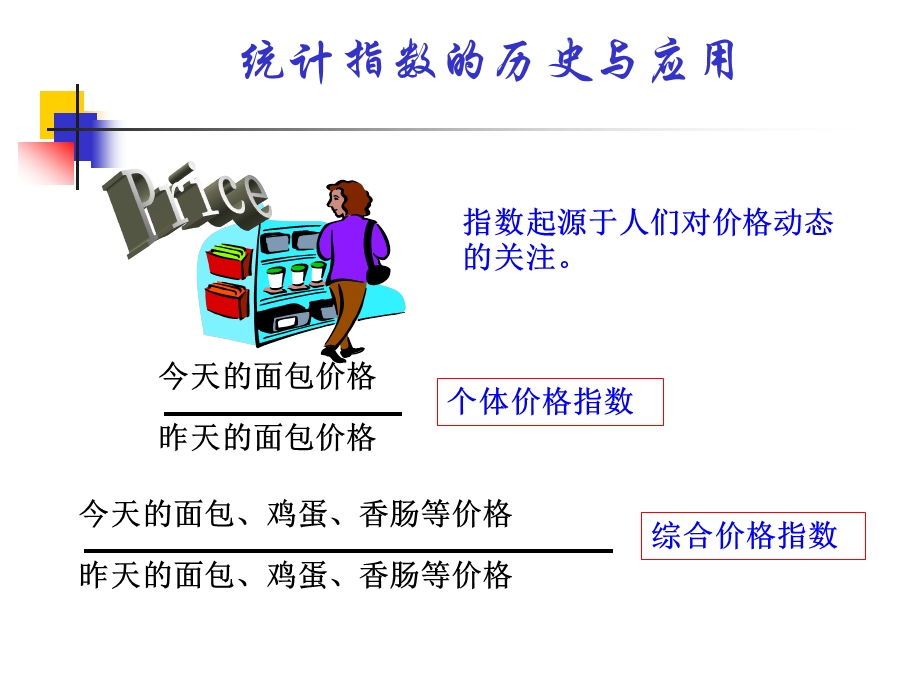 统计学第9章统计指数课件.ppt_第3页