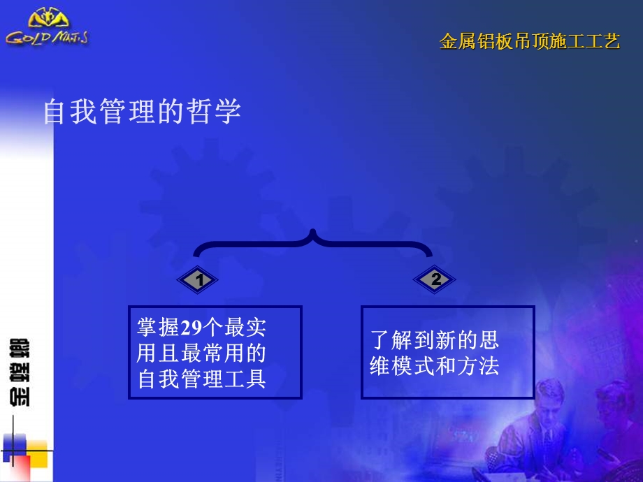 自我管理培训ppt课件.ppt_第1页