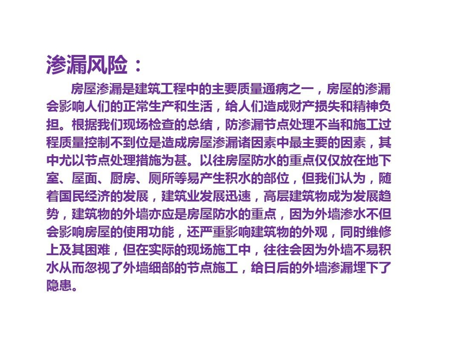 防水工程渗漏案例分析及控制措施图文课件.ppt_第3页