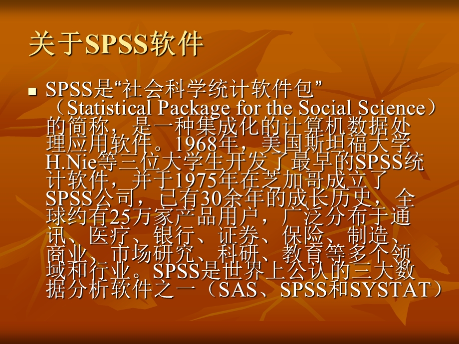 SPSS 入门教程解析课件.ppt_第3页
