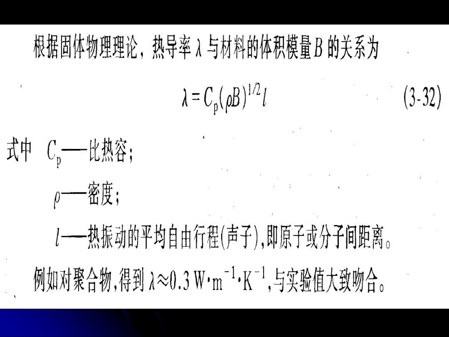 高分子材料的物理性能课件.ppt_第3页