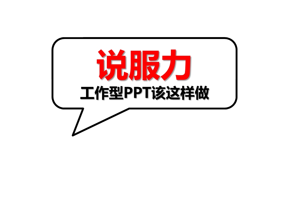 PPT制作之五图表篇(学会绝对不愁找工作共7篇))课件.ppt_第1页