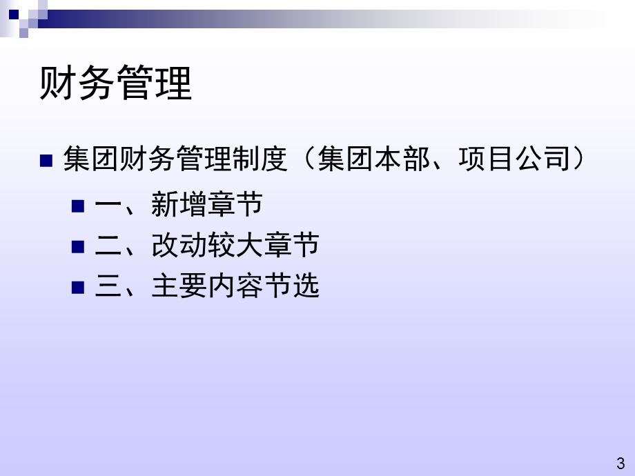 集团公司财务管理制度大全课件.ppt_第3页