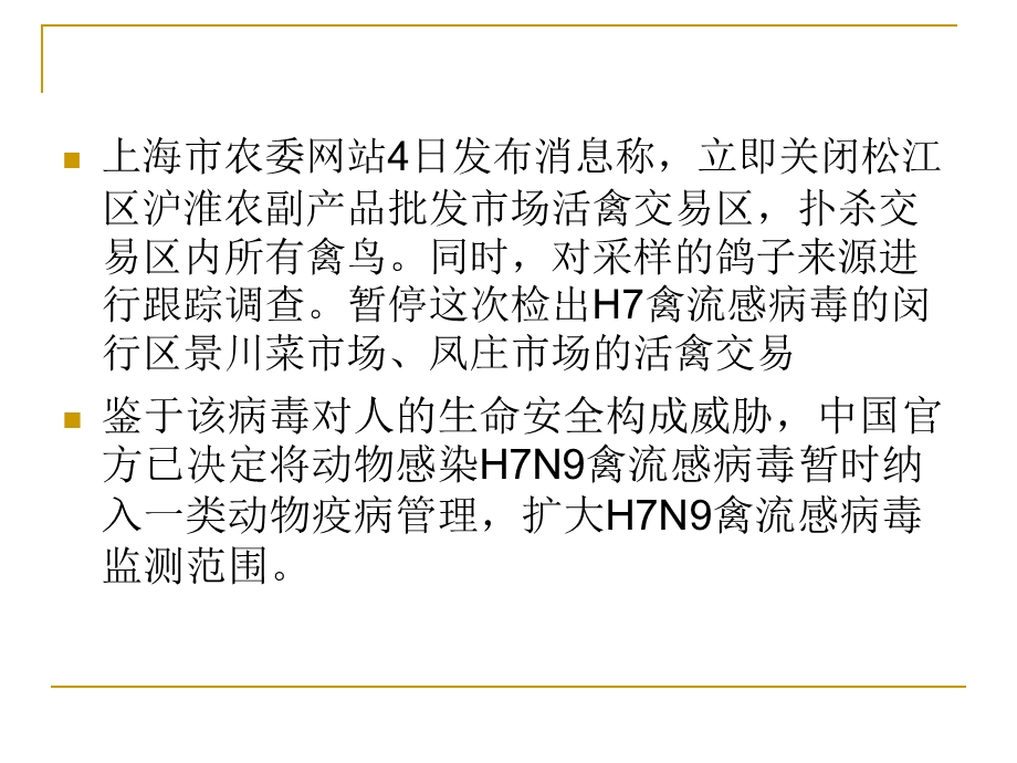 H7N9禽流感专题讲座课件.ppt_第3页