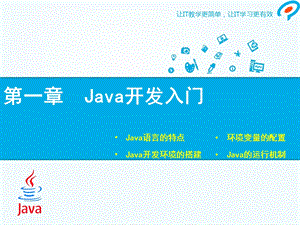 Java基础第1章ppt课件.ppt