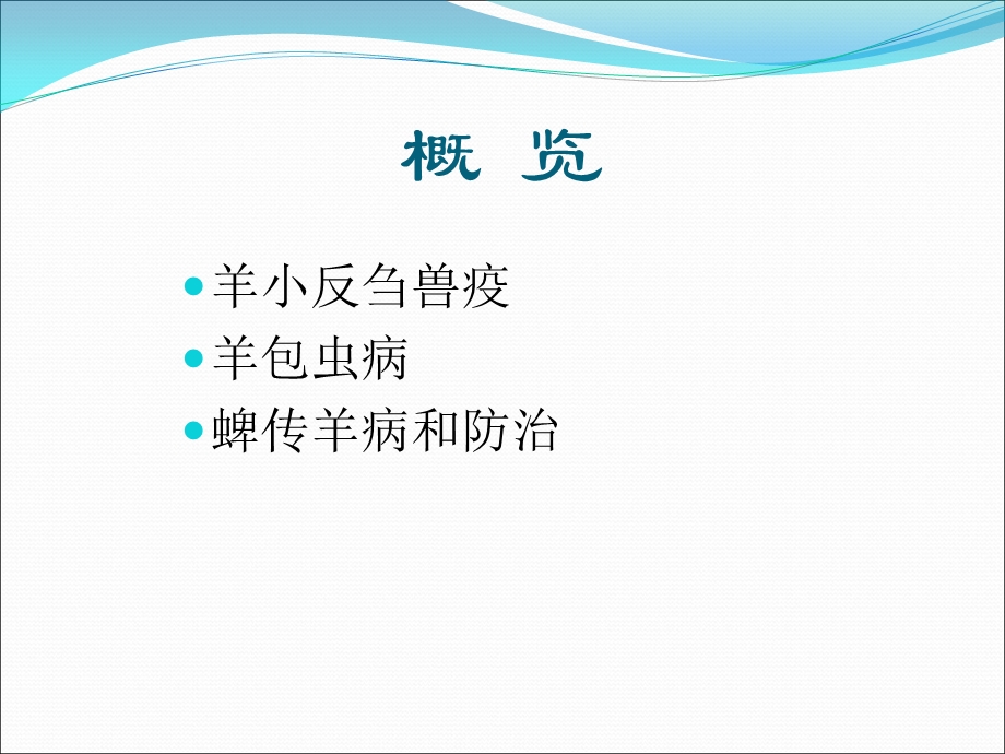 羊病诊断与防治资料课件.ppt_第2页