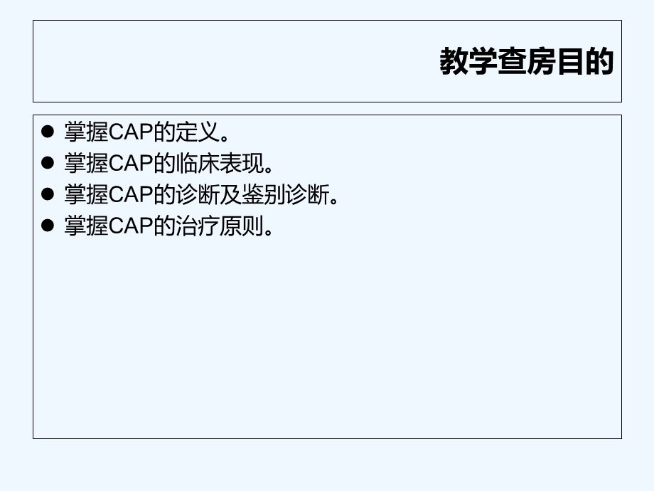 肺炎教学查房课件.ppt_第2页