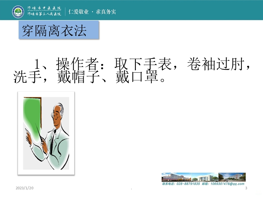 防护用品的穿脱流程课件.ppt_第3页