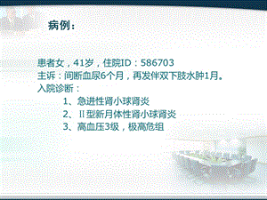 肺出血与肾炎综合征课件.ppt