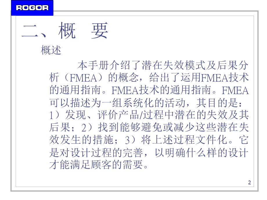 Fmea潜在失效模式及后果分析参考手册课件.ppt_第2页