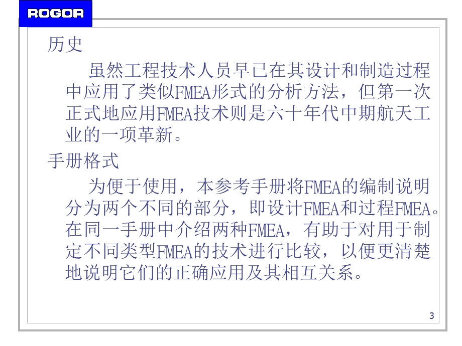 Fmea潜在失效模式及后果分析参考手册课件.ppt_第3页