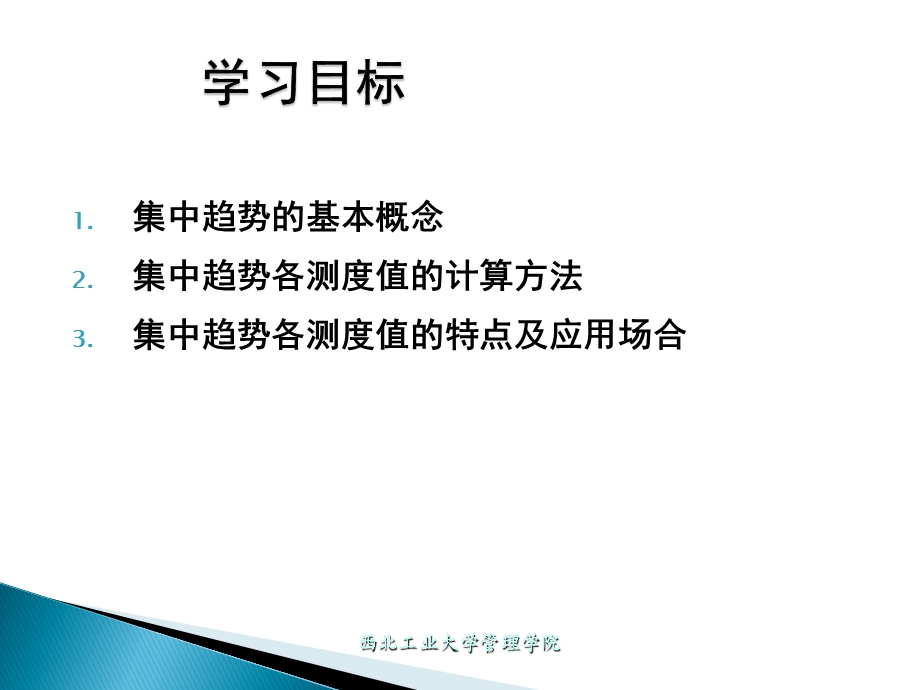 集中趋势度量法课件.ppt_第2页