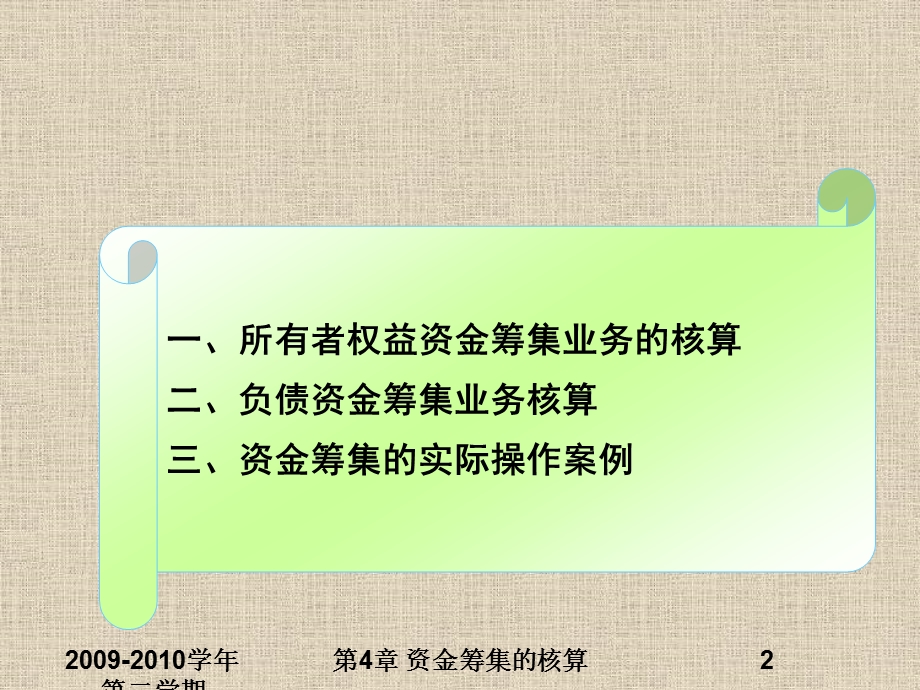 资金筹集的核算课件.pptx_第2页