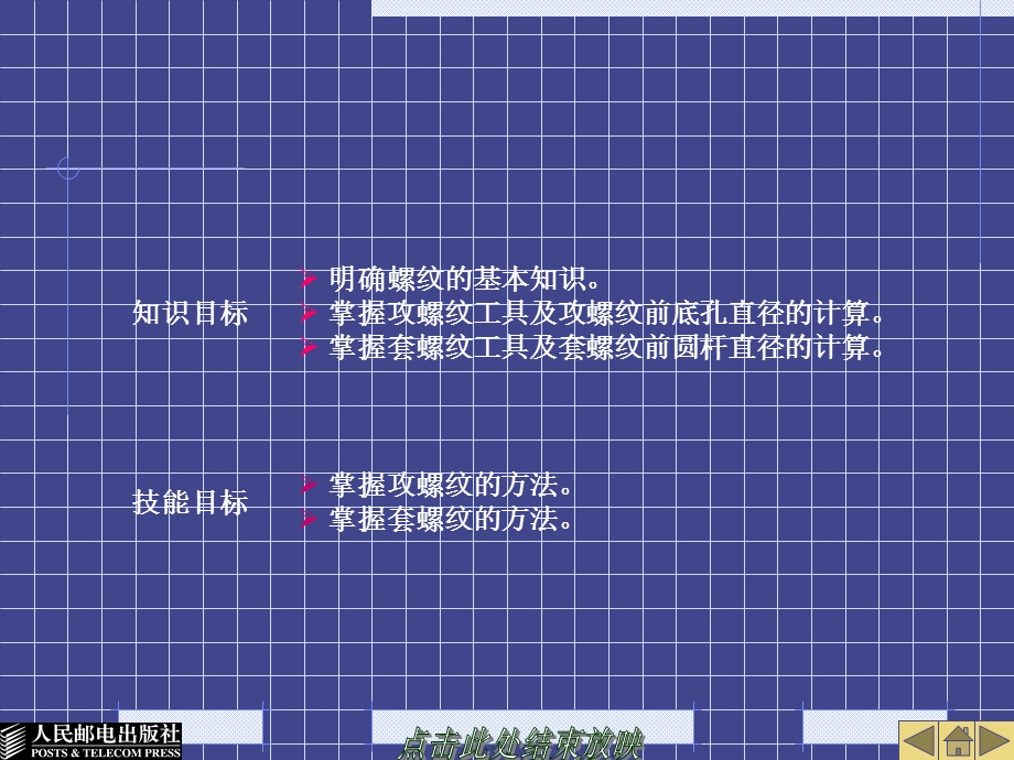 钳工基础项目六攻套螺纹ppt课件.ppt_第2页