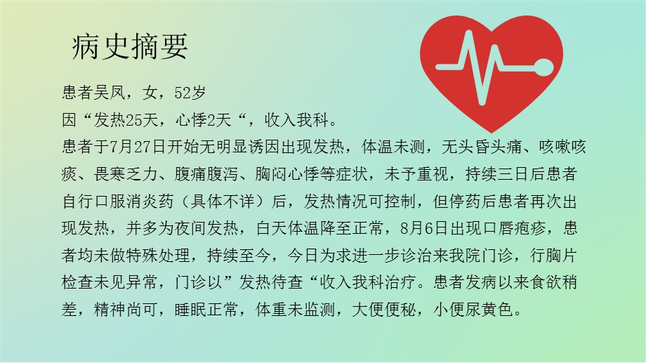 败血症患者的护理查房课件.ppt_第3页