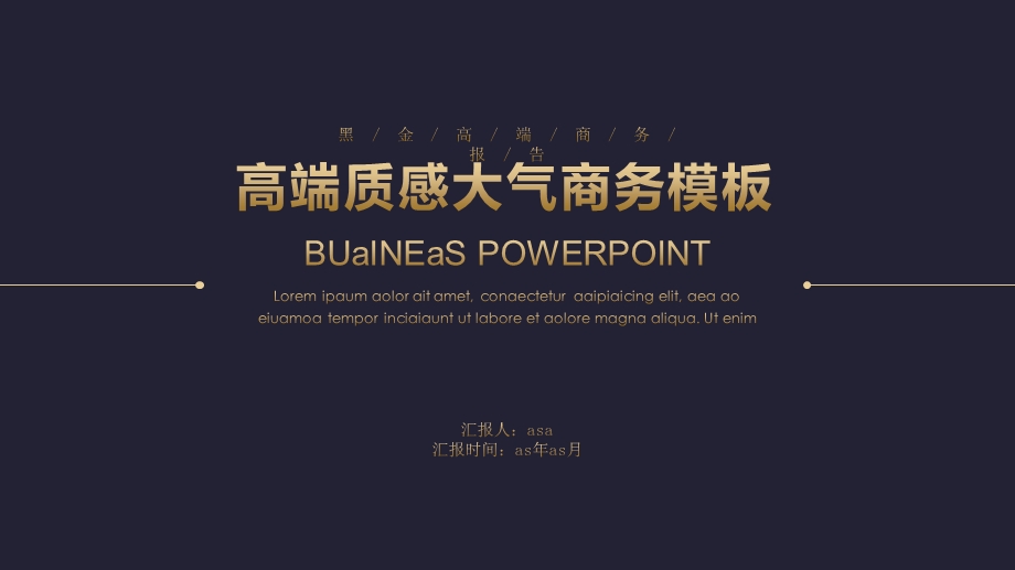 黑金高端质感商务报告PPT模板课件.pptx_第1页