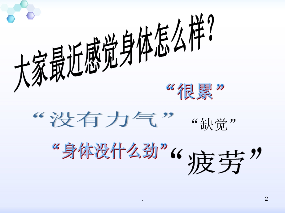 肿瘤患者运动锻炼的健康知识课件.ppt_第2页