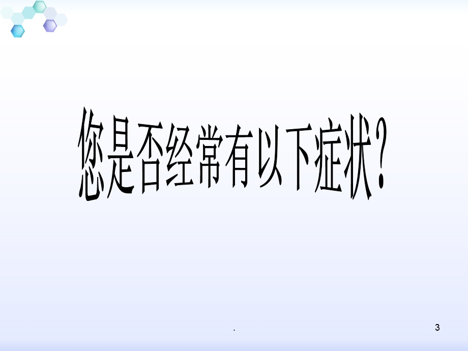 肿瘤患者运动锻炼的健康知识课件.ppt_第3页