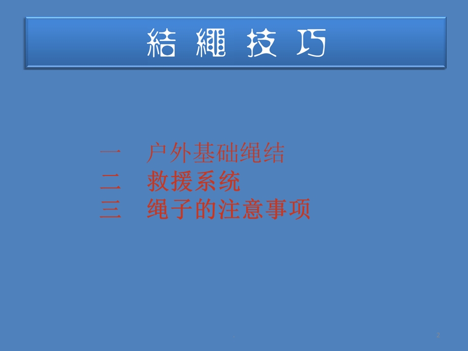 结绳技巧课件.ppt_第2页