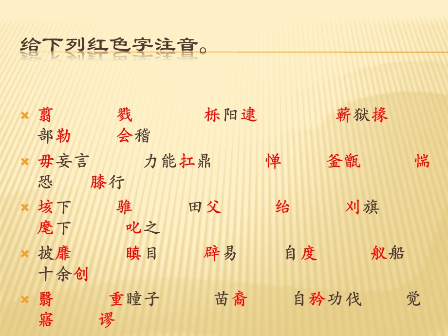 《项羽本纪 》实用PPT课件.ppt_第2页