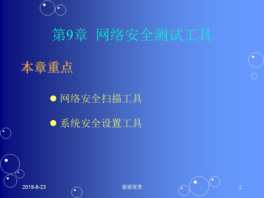 网络管理必备工具软件精解课件.ppt_第2页