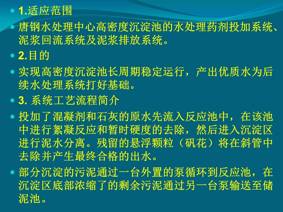 高密度沉淀池故障判断ppt课件.pptx_第2页