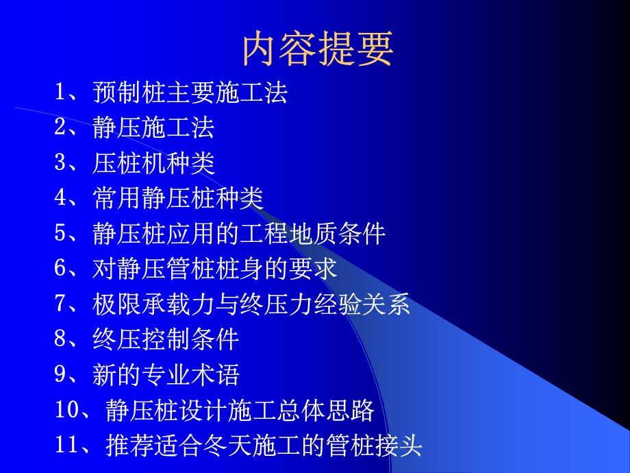 静压桩基础施工要点课件ppt.ppt_第2页