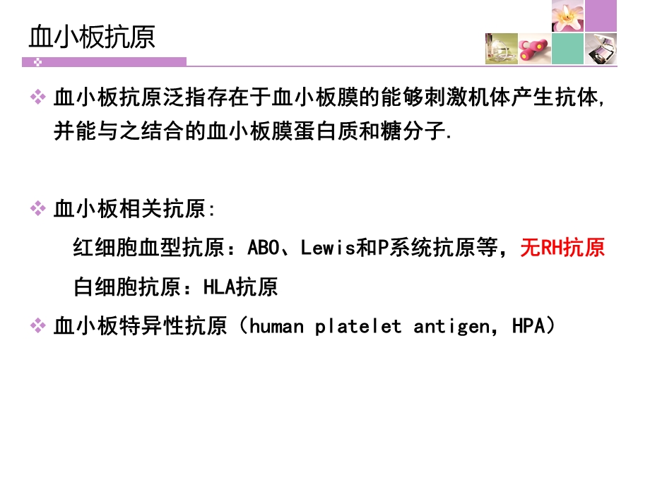 血小板抗原抗体检测课件.ppt_第2页