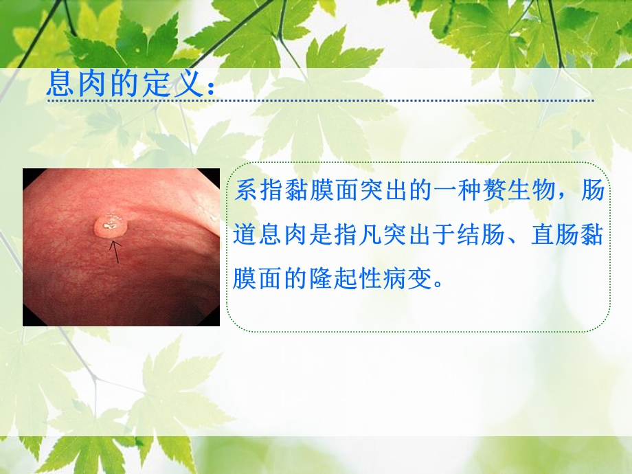 EMR治疗肠道息肉课件.ppt_第3页