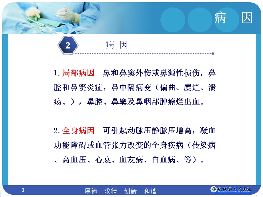 鼻出血的患者护理课件.ppt_第3页