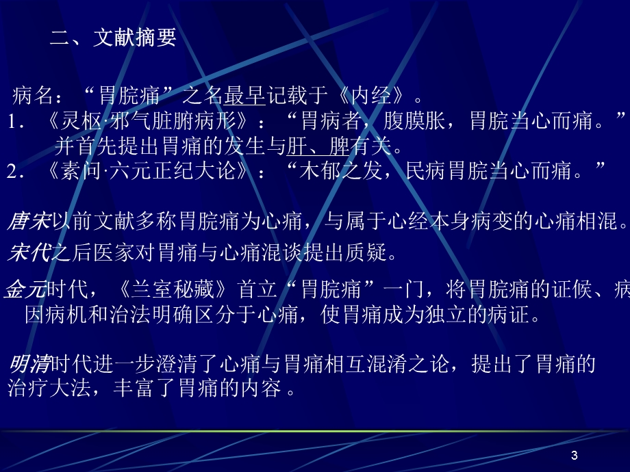 脾胃系病症课件.ppt_第3页