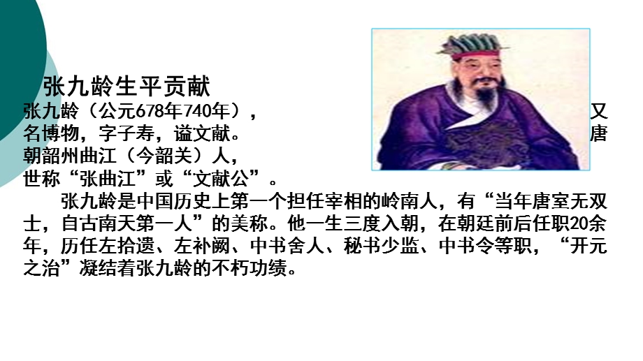 荔枝赋并序课件.ppt_第3页