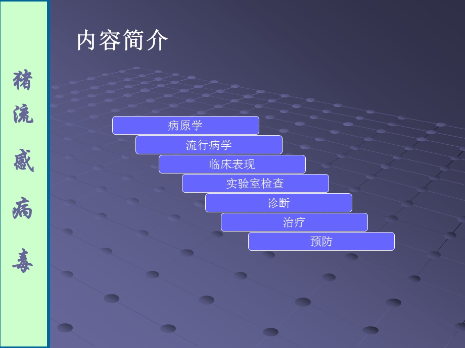 N1N1流感诊疗方案PPT模板课件.ppt_第2页