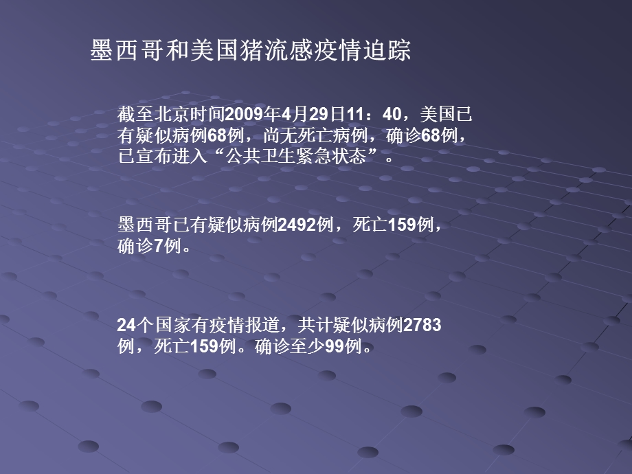 N1N1流感诊疗方案PPT模板课件.ppt_第3页