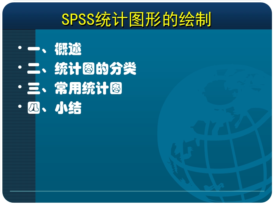 SPSS常用统计图解读课件.ppt_第2页