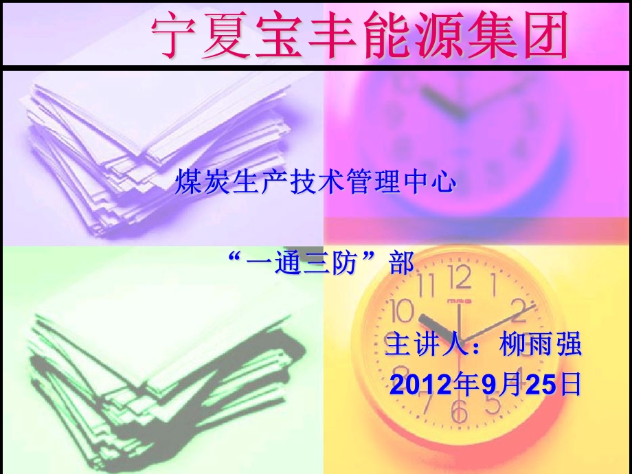 一通三防培训ppt课件.ppt_第1页