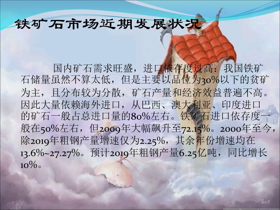 铁矿石贸易流程课件.ppt_第1页