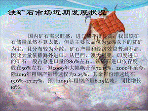 铁矿石贸易流程课件.ppt