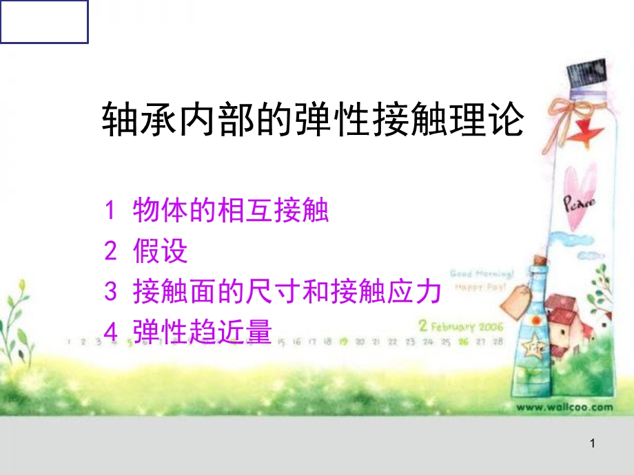 赫兹接触基础课件.ppt_第1页