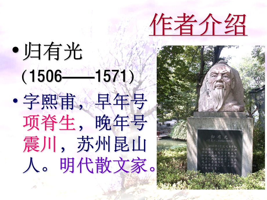 项脊轩志完整课件.ppt_第2页