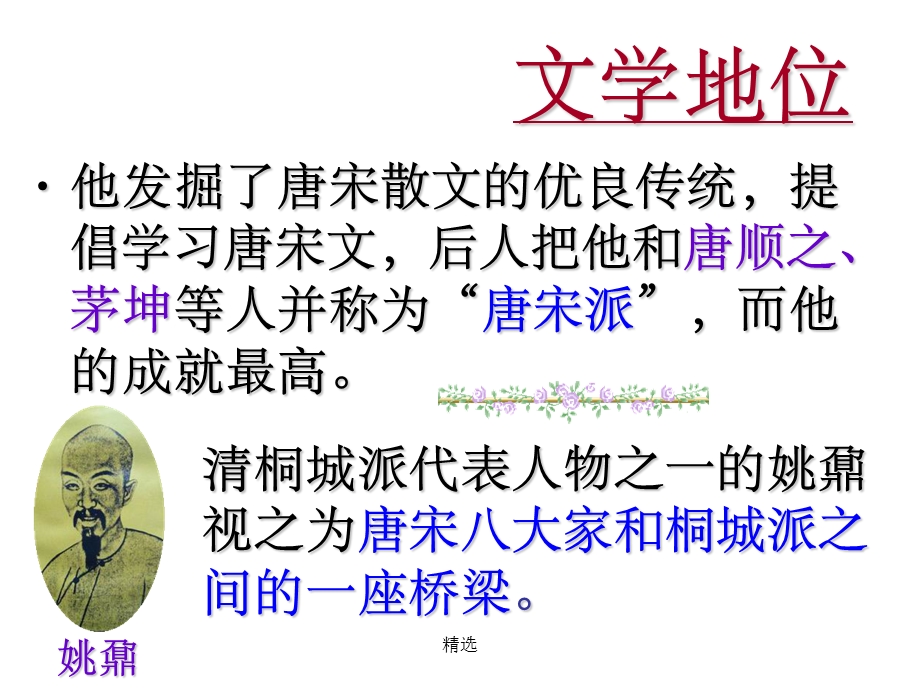 项脊轩志完整课件.ppt_第3页