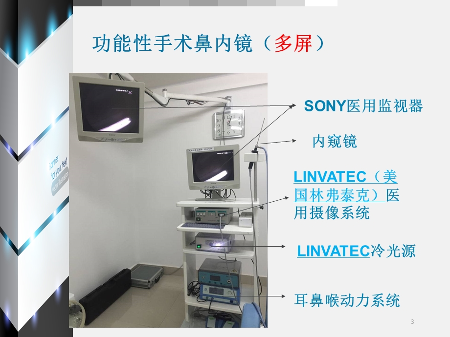 鼻内窥镜课件.ppt_第3页