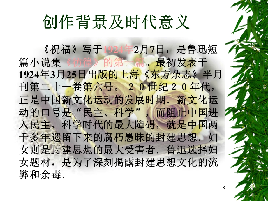 高一语文必修三《祝福》课件.ppt_第3页