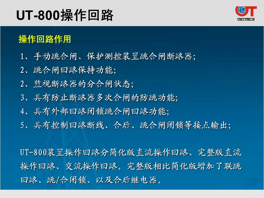 继电保护装置操作回路课件.ppt_第3页