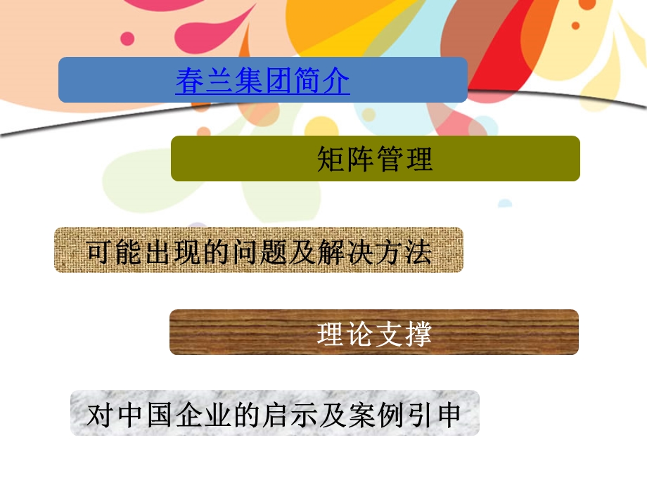 xx集团矩阵管理分析课件.ppt_第3页