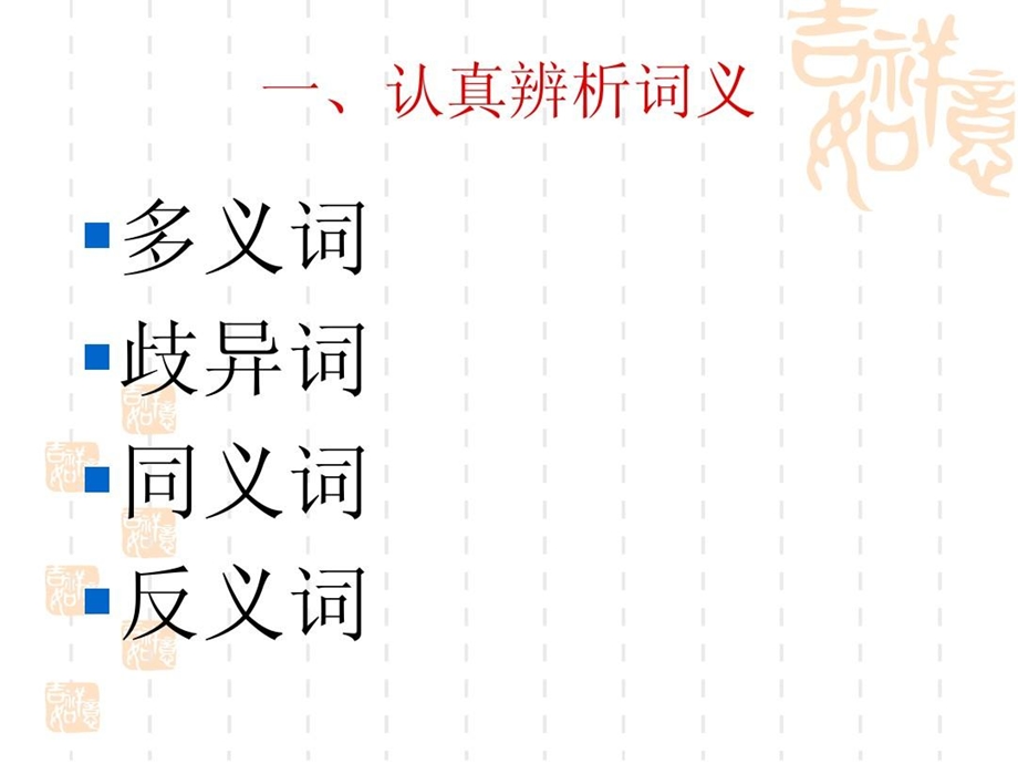 词语（成语）的翻译课件.ppt_第2页