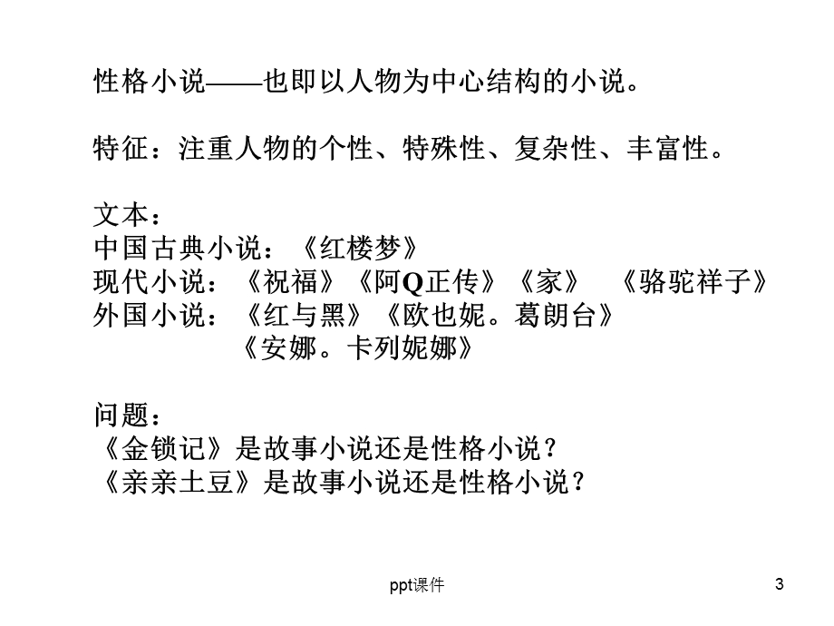 《基础写作》之小说课件.ppt_第3页