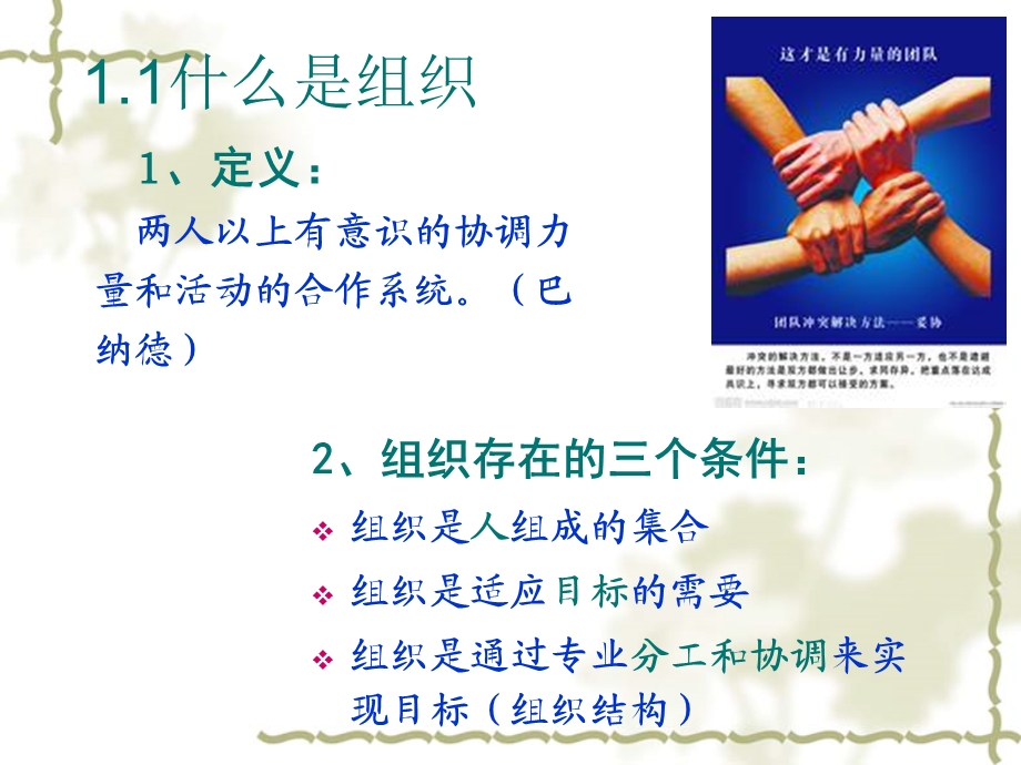 组织行为学全套ppt课件.ppt_第3页