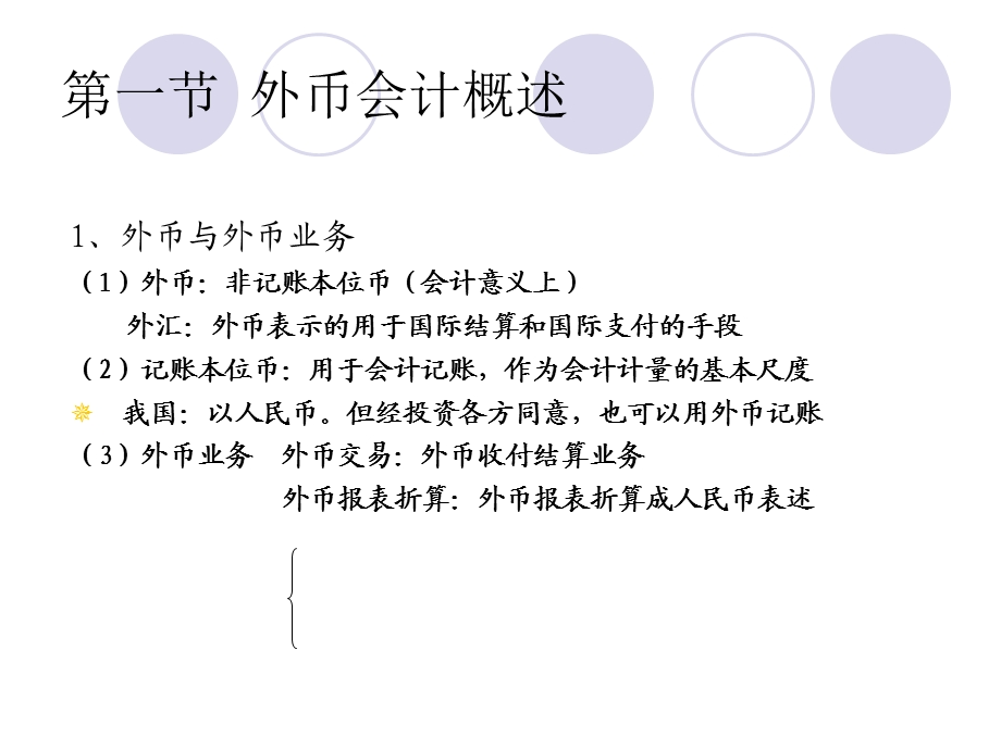 高级财务会计课件.ppt_第3页